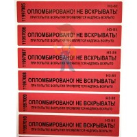 Гарантийная пломба наклейка "Скорлупа" (9*25 мм, тип 2) Гарантийная пломба наклейка "Скорлупа" (9*25 мм, тип 2) - Пломба наклейка номерная НН-5, 20x100 мм