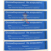 Пломба наклейка СКР1+ 10*40 мм Пломба наклейка СКР1+ 10*40 мм - Пломба наклейка номерная НН-4, 20x100 мм